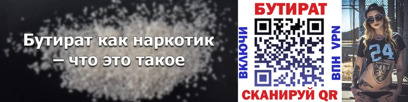 Бутират 99%  кракен сайт  Дятьково 