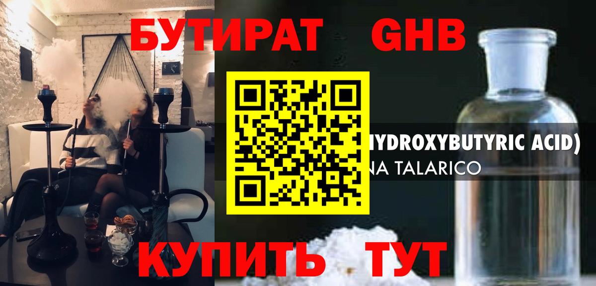 Бутират 99%  Вход с VPN  БУТИРАТ  Дятьково 