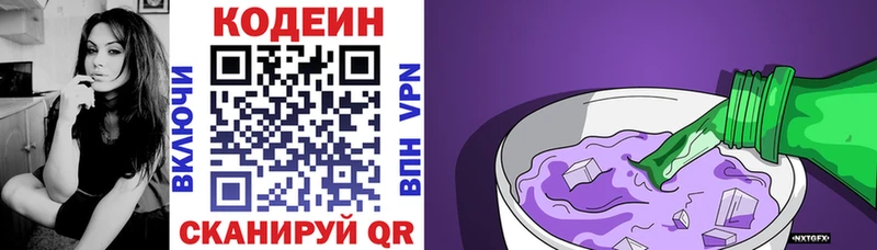 Кодеин напиток Lean (лин)  Дятьково 
