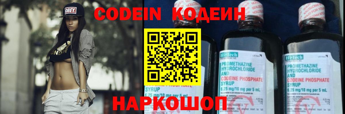 Кодеиновый сироп Lean Purple Drank  Вход с VPN  Дятьково  Codein Purple Drank 