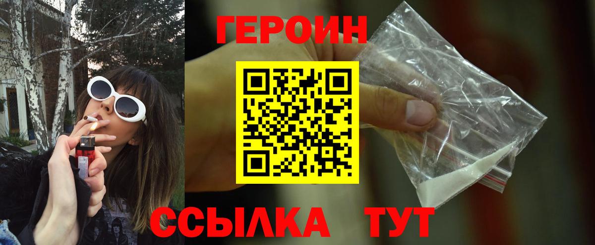ГЕРОИН Heroin Дятьково