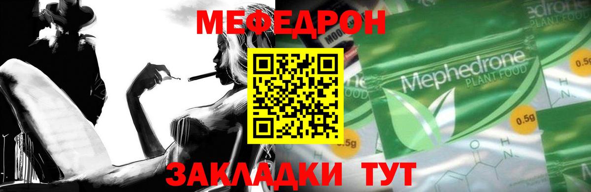 МЕФ  МЯУ-МЯУ мяу мяу  Меф  Вход с VPN  Дятьково 