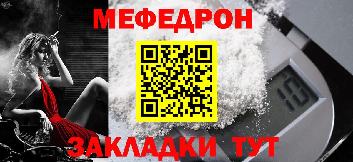 Меф мяу мяу мука Дятьково